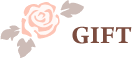 ギフト